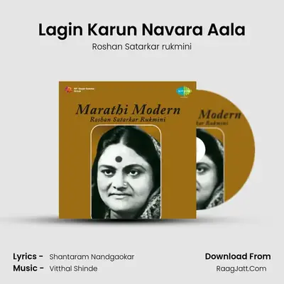 Lagin Karun Navara Aala MP3 Song by Roshan Satarkar rukmini Cover