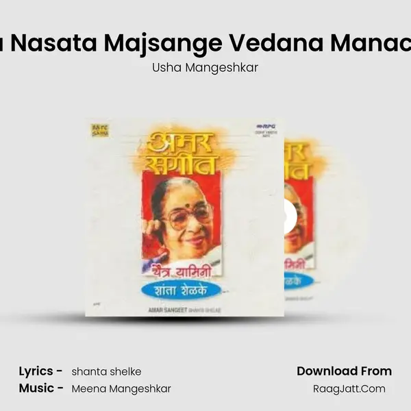 Chaitra Yamini Shanta Shelke Amar Sangeet - Usha Mangeshkar