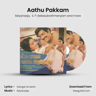 Aathu Pakkam MP3 Song by Ilaiyaraaja Cover