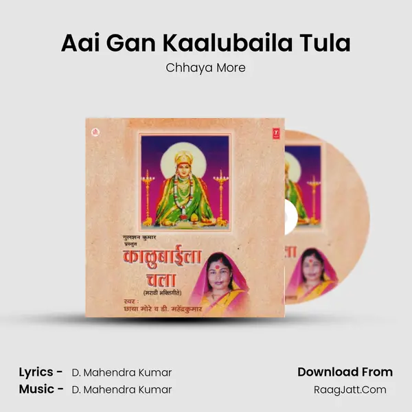 Aai Gan Kaalubaila Tula mp3 song