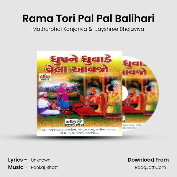 Rama Tori Pal Pal Balihari MP3 Song by Mathurbhai Kanjariya Cover
