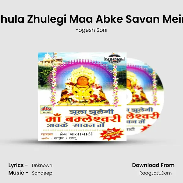 Zhula Zhulegi Maa Abke Savan Mein MP3 Song by Yogesh Soni Cover