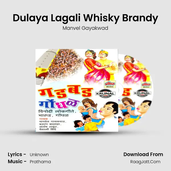 Dulaya Lagali Whisky Brandy MP3 Song by Manvel Gayakwad Cover