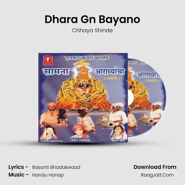 Dhara Gn Bayano MP3 Song by Chhaya Shinde Cover