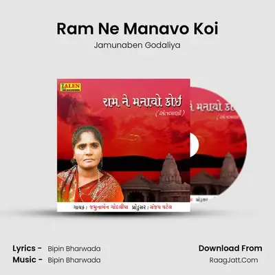 Ram Ne Manavo Koi - Jamunaben Godaliya