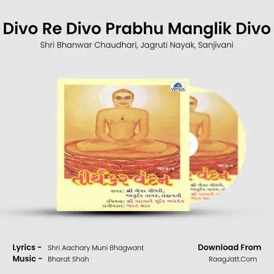 Divo Re Divo Prabhu Manglik Divo MP3 Song by Shri Bhanwar Chaudhari Cover