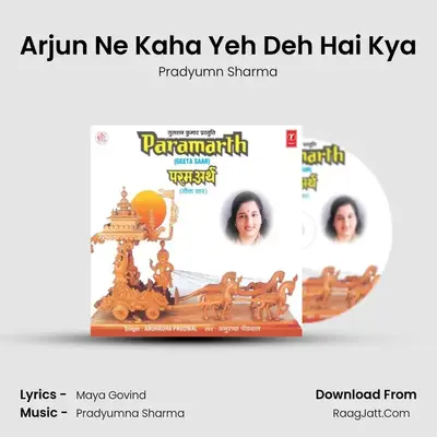 Paramarth -Geeta Saar - Pradyumn Sharma