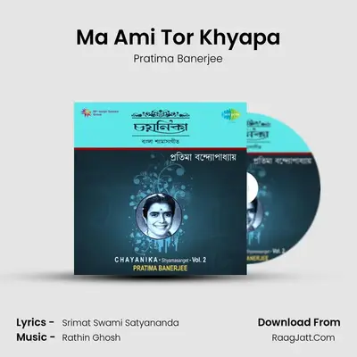 Chayanika - Shyamasangeet Vol 1 - Pratima Banerjee