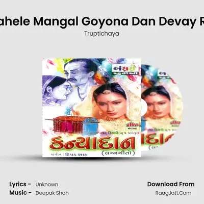 Pahele Mangal Goyona Dan Devay Re MP3 Song by Truptichaya Cover