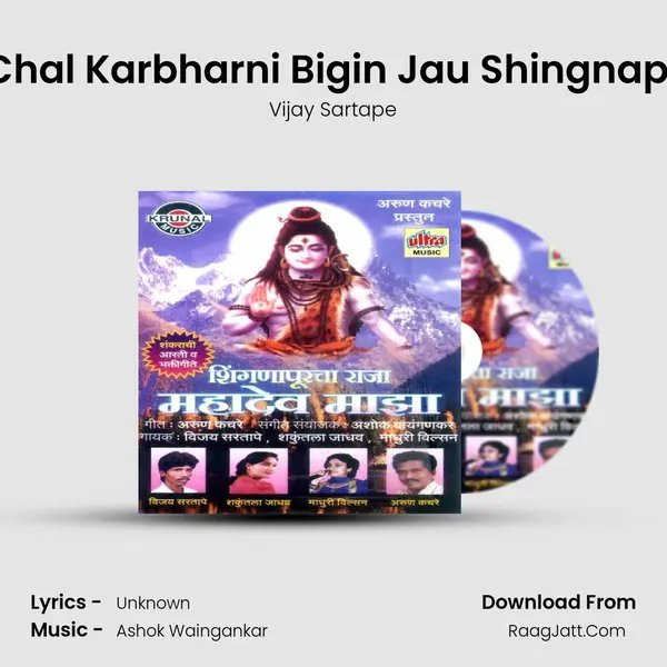 Aga Chal Karbharni Bigin Jau Shingnapurala MP3 Song by Vijay Sartape Cover