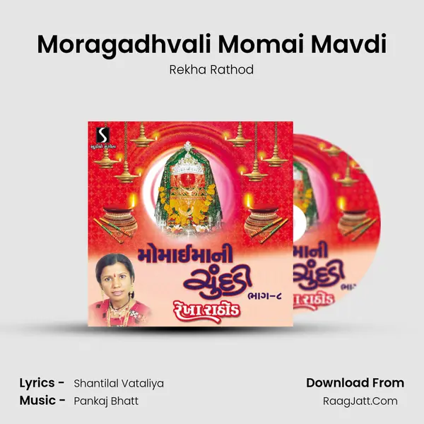 Moragadhvali Momai Mavdi MP3 Song by Rekha Rathod Cover