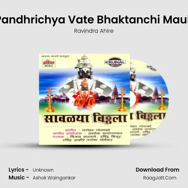 Pandhrichya Vate Bhaktanchi Mauli MP3 Song by Ravindra Ahire Cover