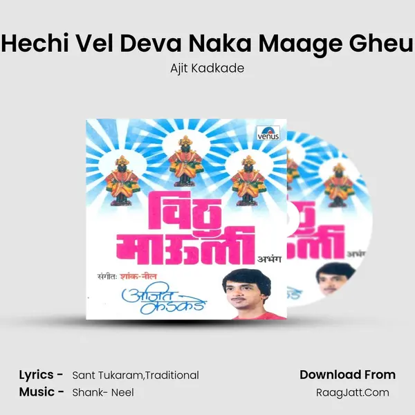 Hechi Vel Deva Naka Maage Gheu MP3 Song by Ajit Kadkade Cover