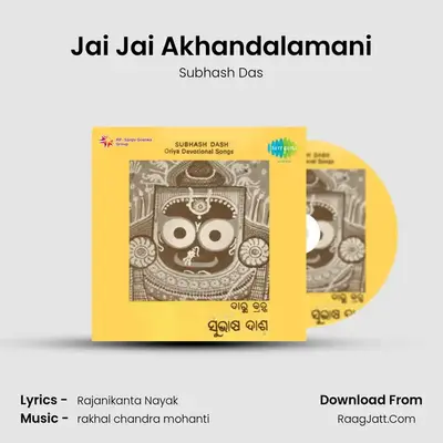 Jai Jai Akhandalamani MP3 Song by Subhash Das Cover