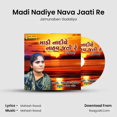 Madi Nadiye Nava Jaati Re - Jamunaben Godaliya
