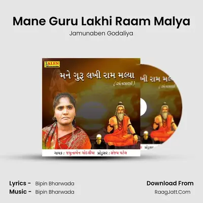 Mane Guru Lakhi Raam Malya - Jamunaben Godaliya