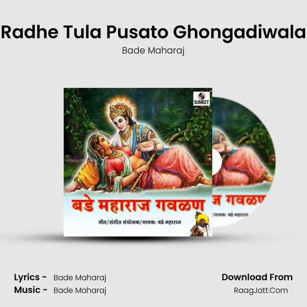 Radhe Tula Pusato Ghongadiwala mp3 song