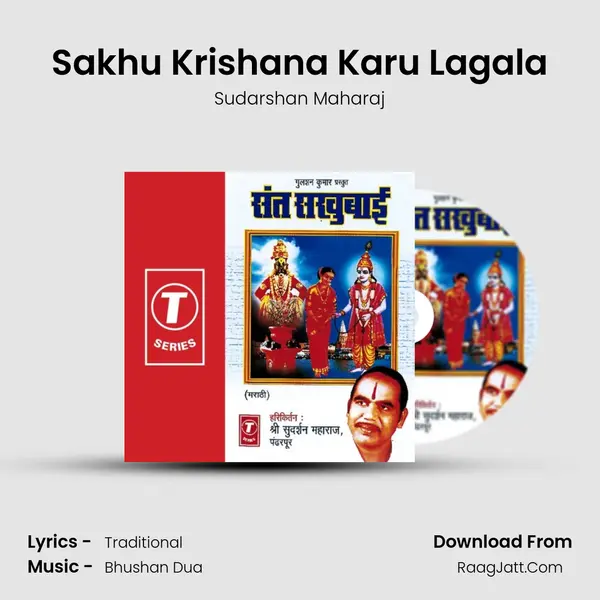 Sakhu Krishana Karu Lagala MP3 Song by Sudarshan Maharaj Cover