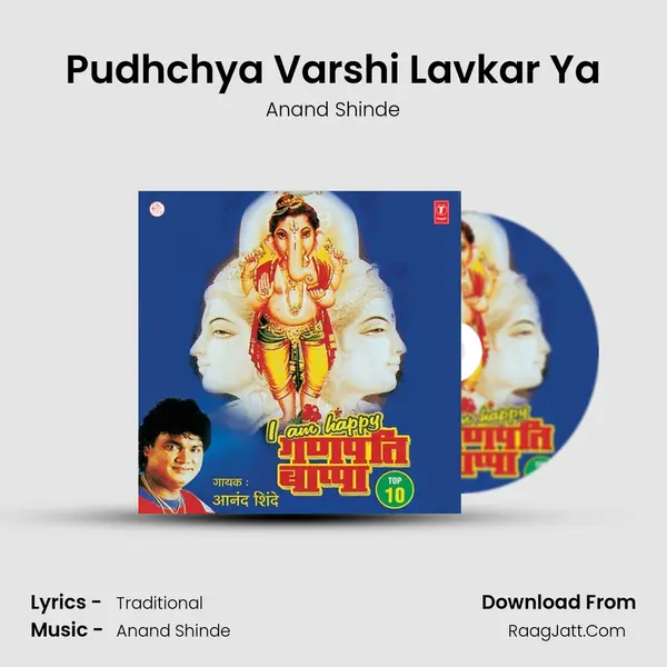 Pudhchya Varshi Lavkar Ya MP3 Song by Anand Shinde Cover