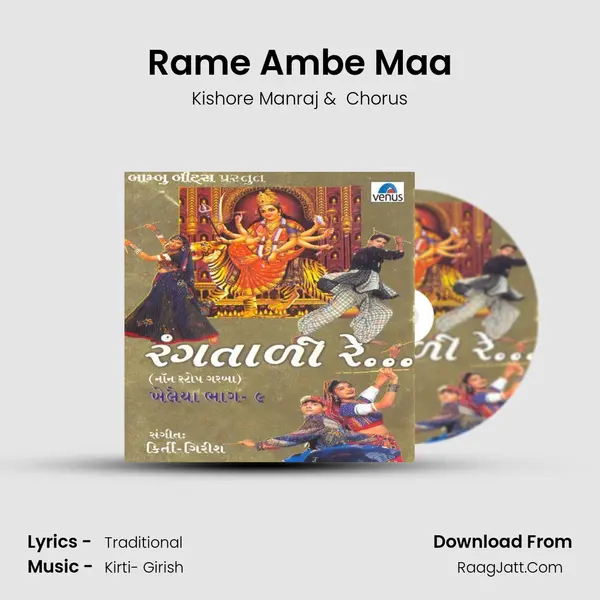 Rame Ambe Maa MP3 Song by Kishore Manraj Cover