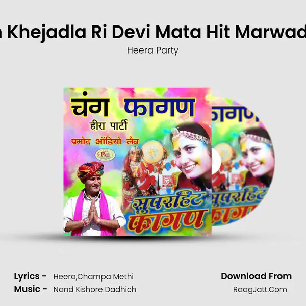 Fagan Khejadla Ri Devi Mata Hit Marwadi Geet MP3 Song by Heera Party Cover