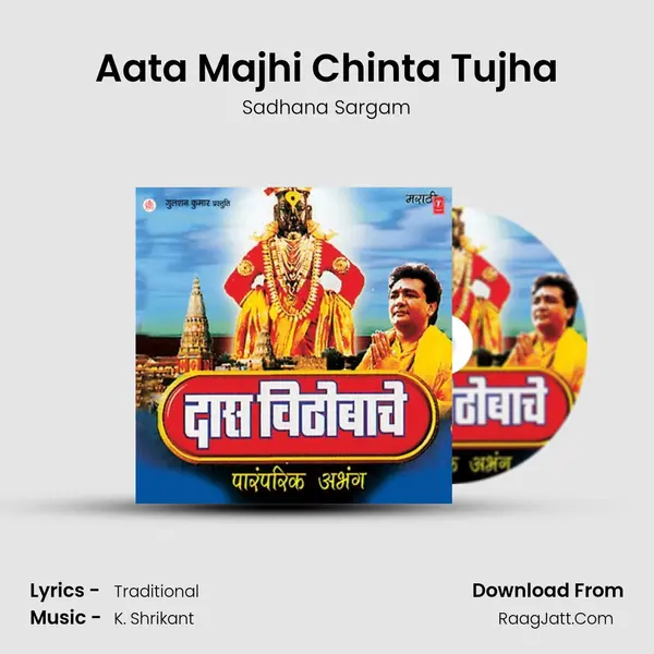 Aata Majhi Chinta Tujha MP3 Song by Sadhana Sargam Cover