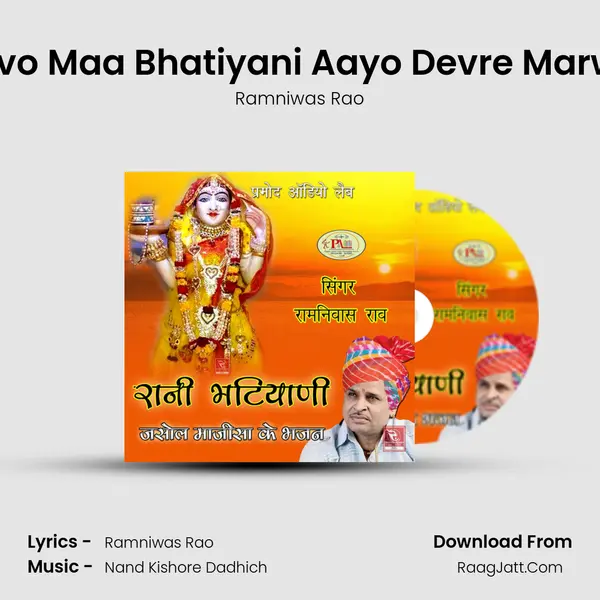 Darshan Devo Maa Bhatiyani Aayo Devre Marwadi Bhajan MP3 Song by Ramniwas Rao Cover