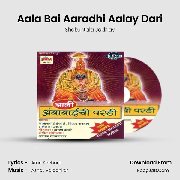 Aala Bai Aaradhi Aalay Dari MP3 Song by Shakuntala Jadhav Cover