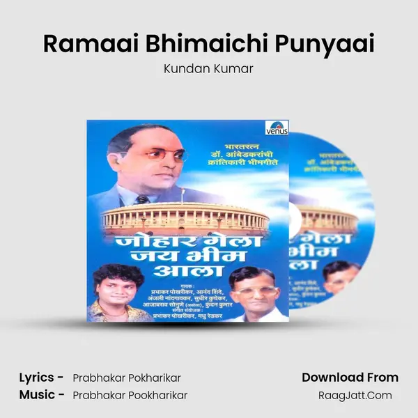 Ramaai Bhimaichi Punyaai MP3 Song by Kundan Kumar Cover