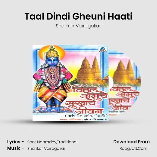 Taal Dindi Gheuni Haati MP3 Song by Shankar Vairagakar Cover