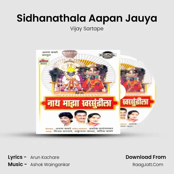 Sidhanathala Aapan Jauya MP3 Song by Vijay Sartape Cover