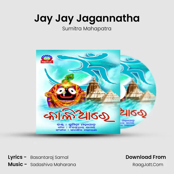 Jay Jay Jagannatha MP3 Song by Sumitra Mahapatra Cover