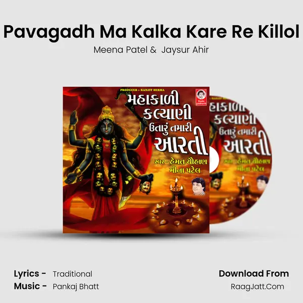 Pavagadh Ma Kalka Kare Re Killol MP3 Song by Meena Patel Cover