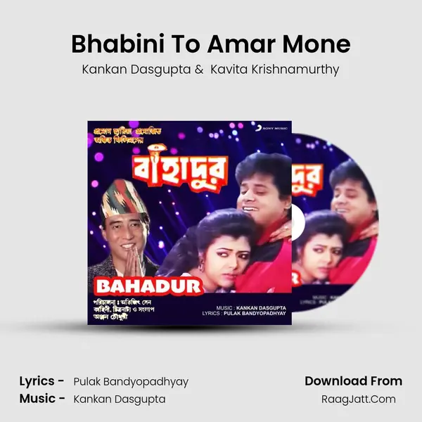Bhabini To Amar Mone MP3 Song by Kankan Dasgupta Cover