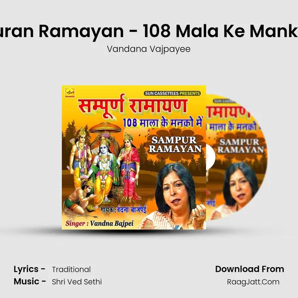 Sampuran Ramayan - 108 Mala Ke Manko Main - Vandana Vajpayee
