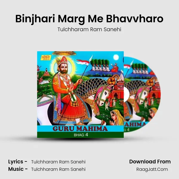 Binjhari Marg Me Bhavvharo mp3 song