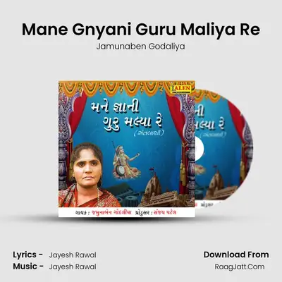 Mane Gnyani Guru Maliya Re - Jamunaben Godaliya