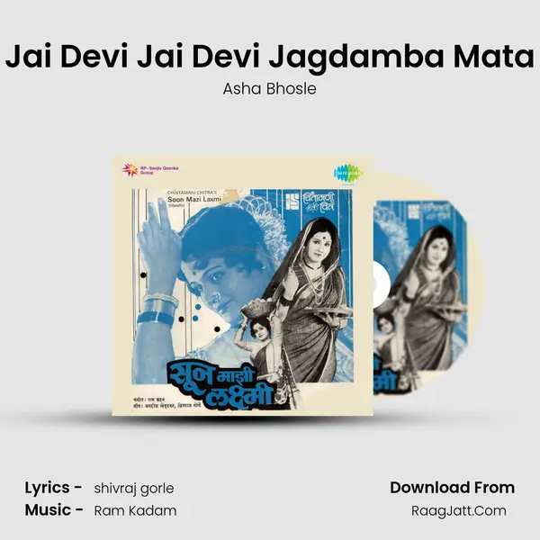 Soon Mazi Laxmi - Asha Bhosle