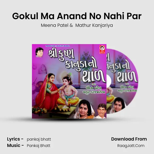 Gokul Ma Anand No Nahi Par MP3 Song by Meena Patel Cover