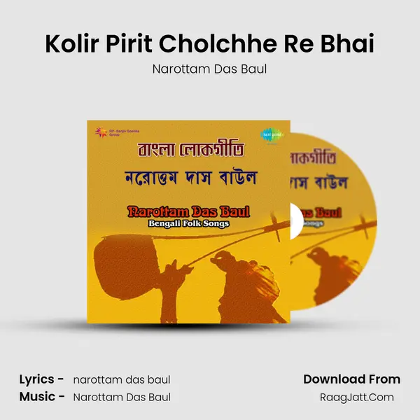 Kolir Pirit Cholchhe Re Bhai mp3 song