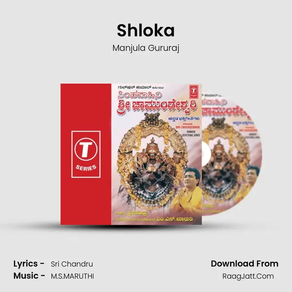 Shloka MP3 Song by Manjula Gururaj Cover