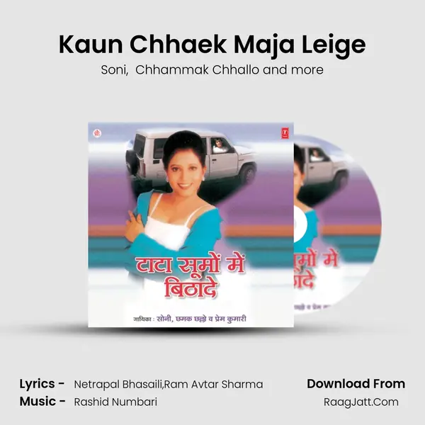 Kaun Chhaek Maja Leige MP3 Song by Soni Cover
