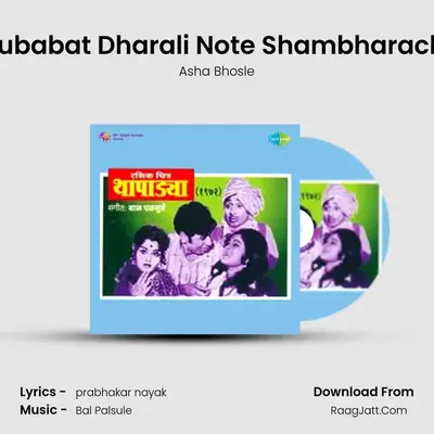 Rubabat Dharali Note Shambharachi MP3 Song by Asha Bhosle Cover
