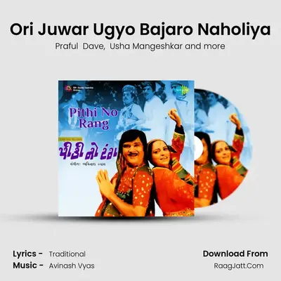 Ori Juwar Ugyo Bajaro Naholiya MP3 Song by Praful  Dave Cover