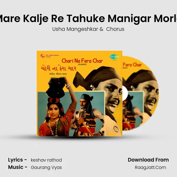 Mare Kalje Re Tahuke Manigar Morlo MP3 Song by Usha Mangeshkar Cover