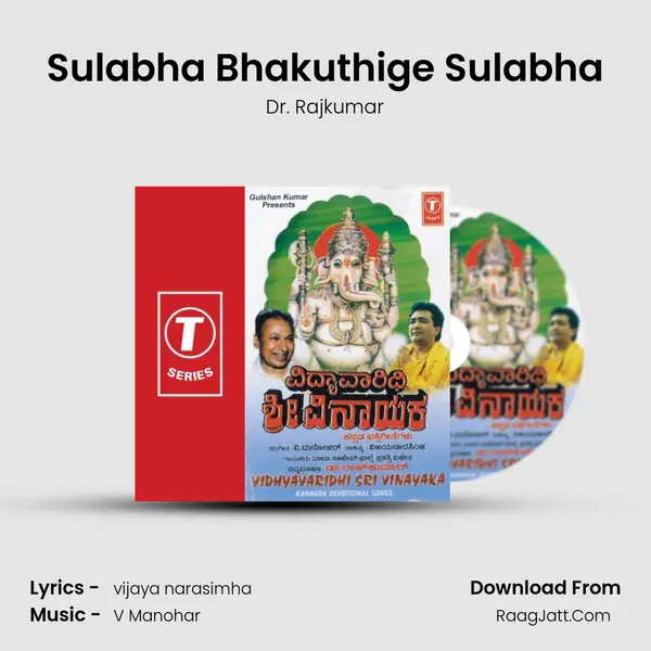 Sulabha Bhakuthige Sulabha MP3 Song by Dr. Rajkumar Cover