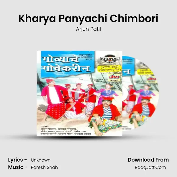 Kharya Panyachi Chimbori MP3 Song by Arjun Patil Cover