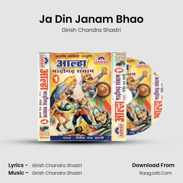 Ja Din Janam Bhao MP3 Song by Girish Chandra Shastri Cover