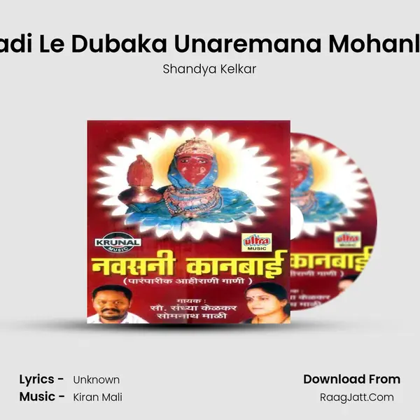 Nadi Le Dubaka Unaremana Mohanlal MP3 Song by Shandya Kelkar Cover