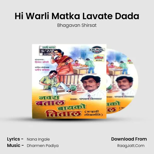 Hi Warli Matka Lavate Dada MP3 Song by Bhagavan Shirsat Cover